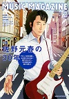 ミュージック・マガジン
